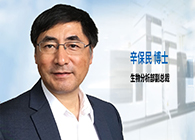 AG真人国际发力生物分析服务，辛保民博士新任副总裁