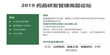 会议预告：AG真人国际受邀参加2019药品研发管理高层论坛培训