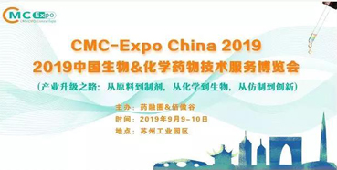 会议预告：AG真人国际参展2019中国生物&化学药物技术服务博览会