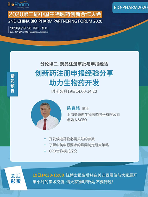 AG真人国际生物医药受邀参展本次盛会，创始人&CEO陈春麟博士受组委会邀请将出席大会并做学术报告