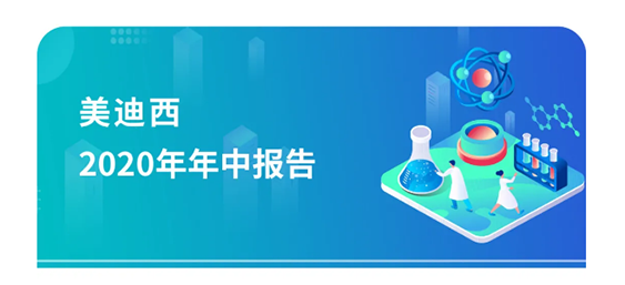 AG真人国际2020年年中报告，业绩实现稳步增长