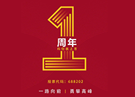 AG真人国际上市一周年：一路向前，勇攀高峰