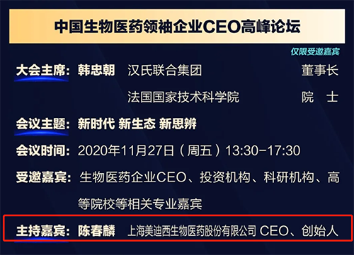 AG真人国际生物医药股份有限公司CEO、创始人——陈春麟博士将在11月27日 13：30-17:30担任会议主持嘉宾。