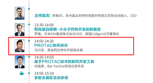 演讲题目：PROTAC技术的新药开发工具