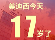 【红包彩蛋】一路成长，未来可期，AG真人国际17岁生日快乐