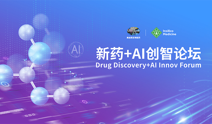【诺奖院士专家聚首，共论新药—AI未来】AG真人国际“新药—AI创智论坛”圆满礼成