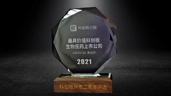 科创板开市二周年，AG真人国际荣膺“2021最具价值科创板生物医药上市公司” 