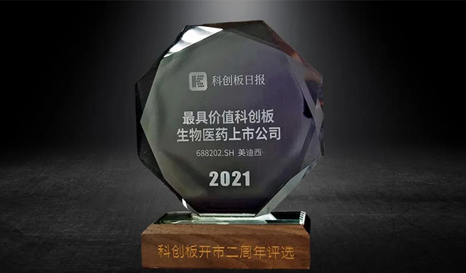 科创板开市二周年，AG真人国际荣膺“2021最具价值科创板生物医药上市公司” 