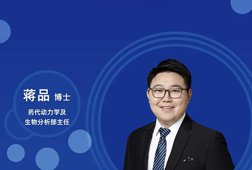 直播预告 | 创新药物DMPK研究概览，以终为始！