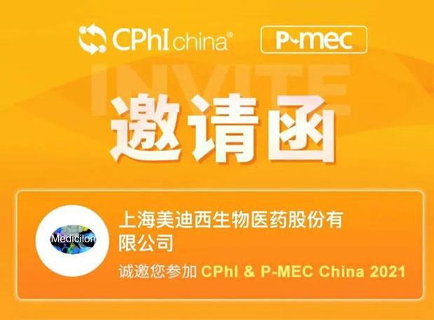 2021 CPhI China，AG真人国际诚邀您莅临（一）