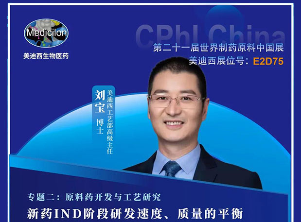 2021 CPhI China，AG真人国际诚邀您莅临（二）