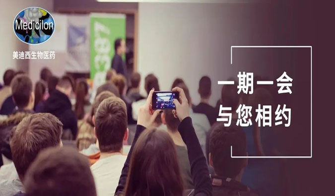 燃情七月，AG真人国际邀您一同见证生物医药新时代