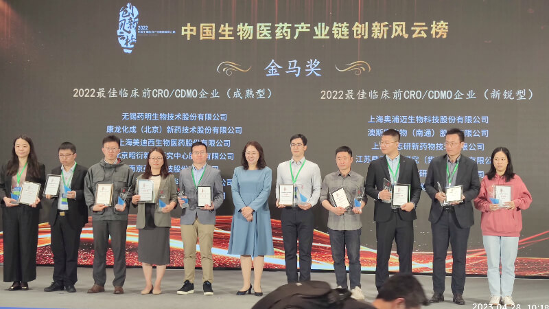 AG真人国际连续两年荣登“2022中国生物医药产业链创新风云榜”，获评“金马奖—2022最佳临床前CRO/CDMO企业 （成熟型）” 