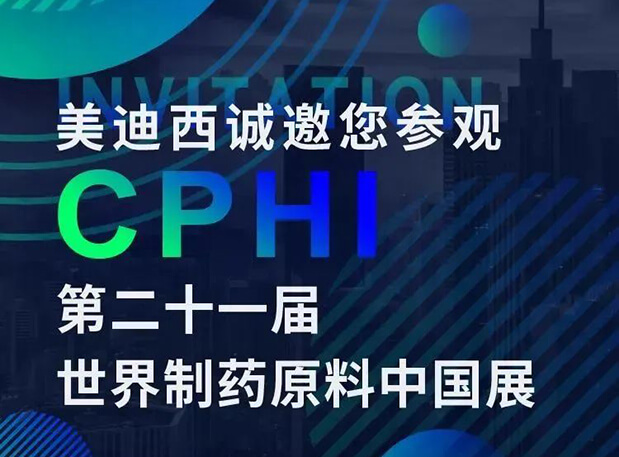 CPHI展台两个专题研讨会，AG真人国际科研团队齐亮相，邀你共聚上海！
