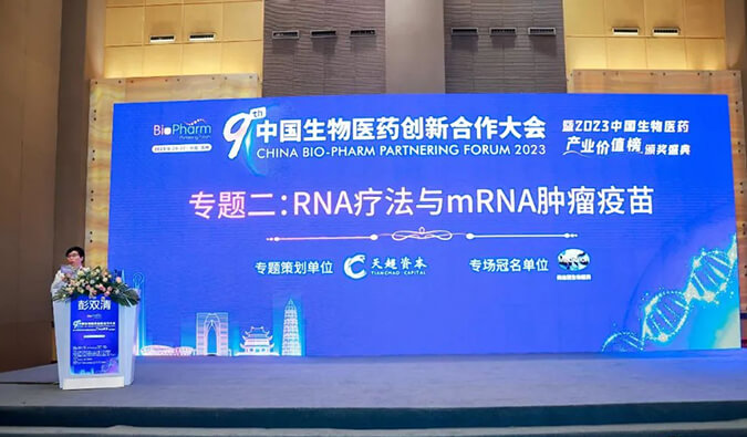 【精彩回顾】旌旗蔽空：AG真人国际RNA疗法与mRNA肿瘤疫苗专场圆满举行