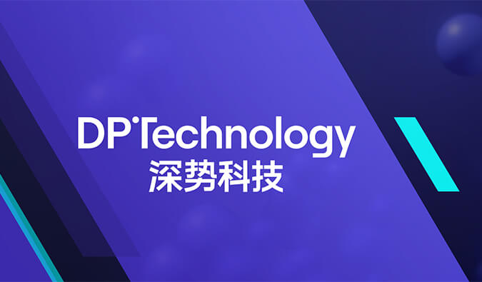 构建早期药物发现及评估一体化AI平台，AG真人国际与深势科技达成战略合作.jpg