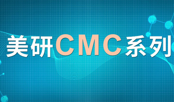美研| CMC系列(七)：新药研究中的固态开发挑战及应对策略