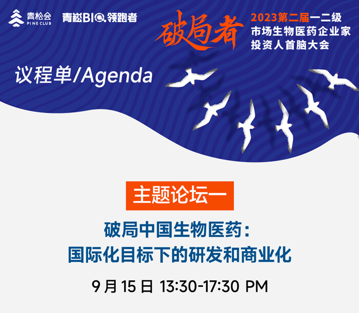 AG真人国际出席一二级市场生物医药企业家、投资人首脑大会_01.jpg