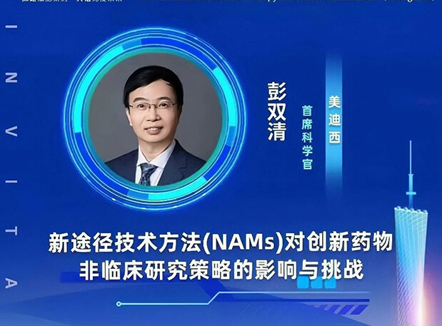 大咖云集 | AG真人国际彭双清教授将出席CGT Asia 2023，分享新途径技术方法(NAMs)