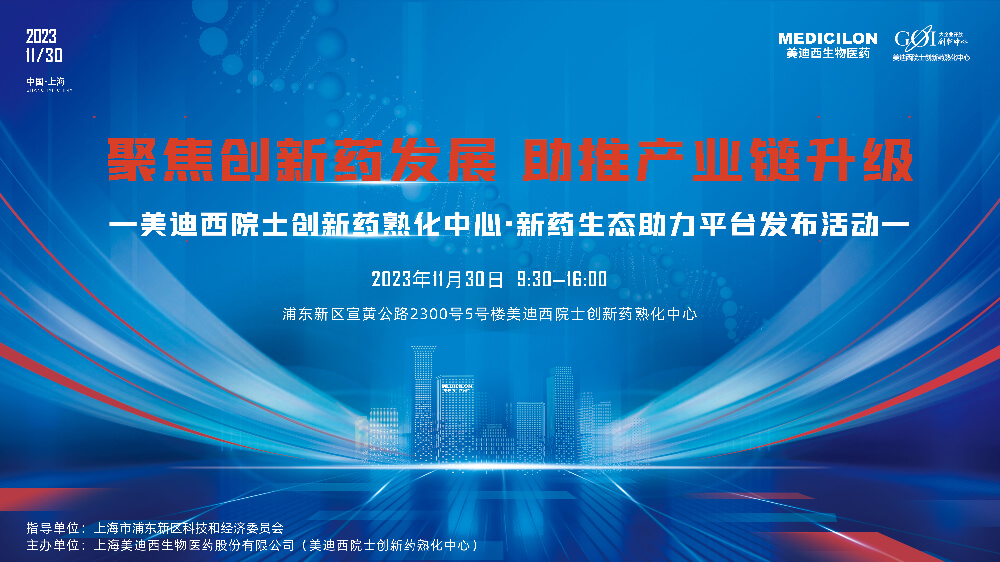 直播预告 | 聚焦创新药发展，助推产业链升级，AG真人国际院士创新药熟化中心·新药生态助力平台发布会