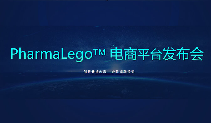 Pharmalego中间体电商平台上线 | 科研人员在苦苦寻找的它，我们这里有