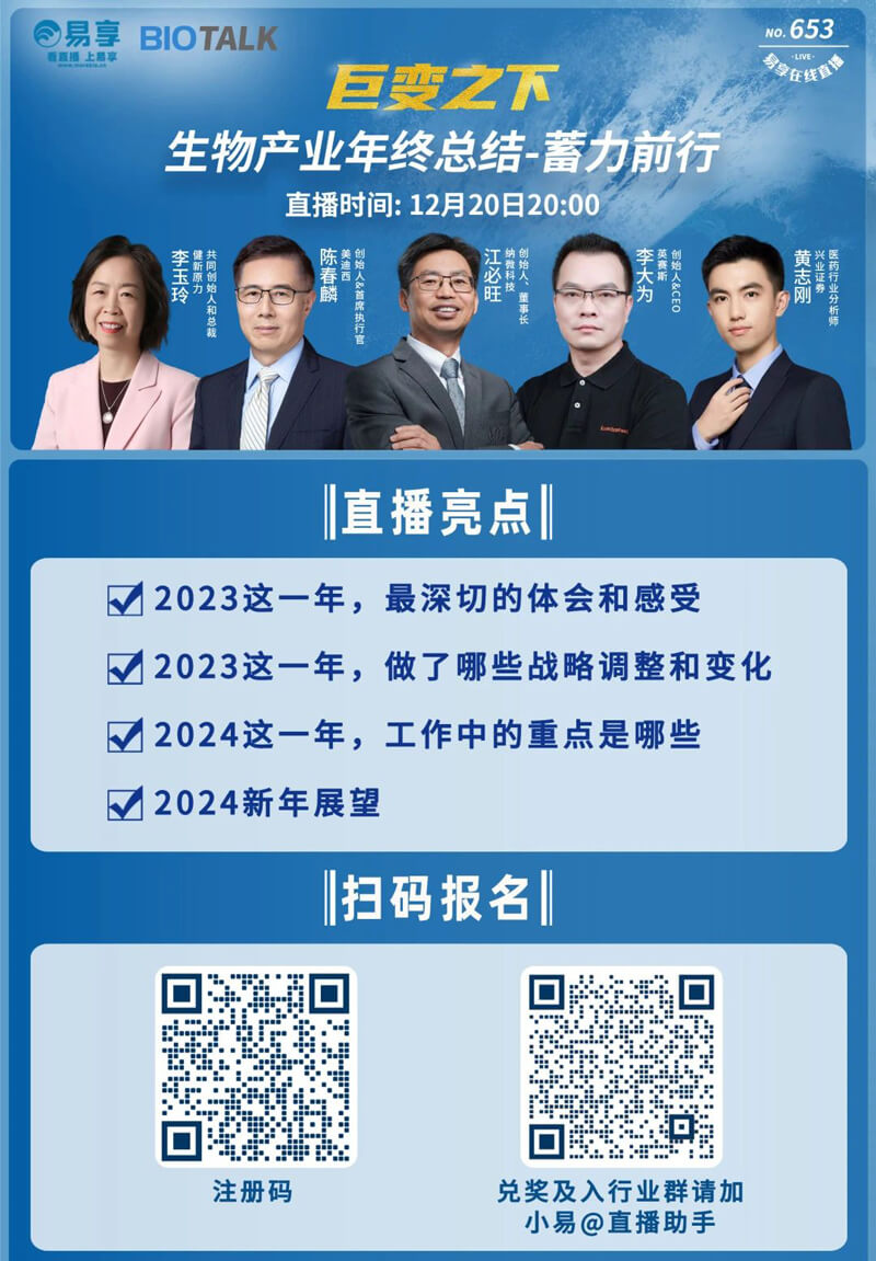 巨变之下，生物产业年终总价-蓄力前行.jpg