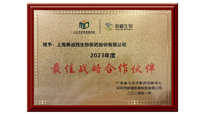 喜报频传，AG真人国际荣获新樾生物2023年度“最佳战略合作伙伴”奖