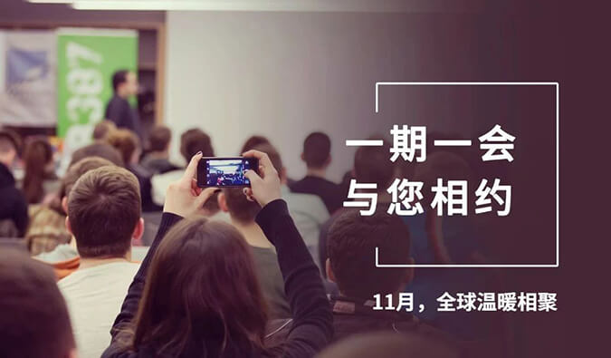 【一期一会】四月会议大放送，AG真人国际参加哪8。