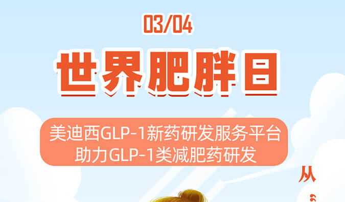 世界肥胖日 | 从“轻”出发，拒绝负“重”