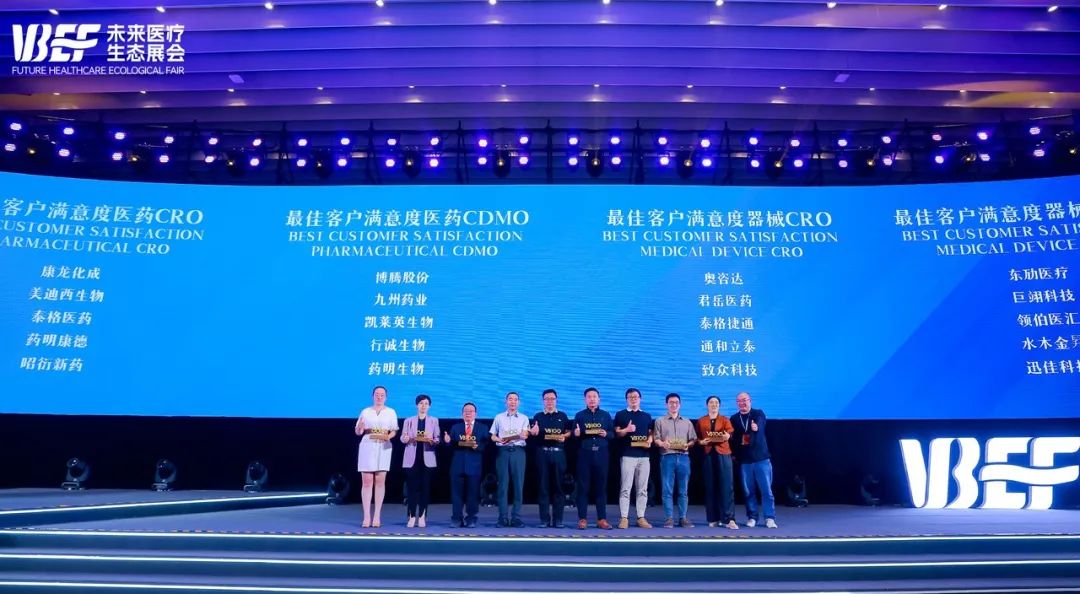 需求启航，满意抵达 | AG真人国际荣膺2024VBEF“最佳客户满意度医药CRO”