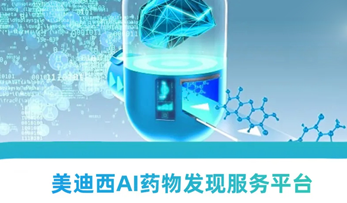 AG真人国际AI药物发现服务平台：新药研发的高效助推器