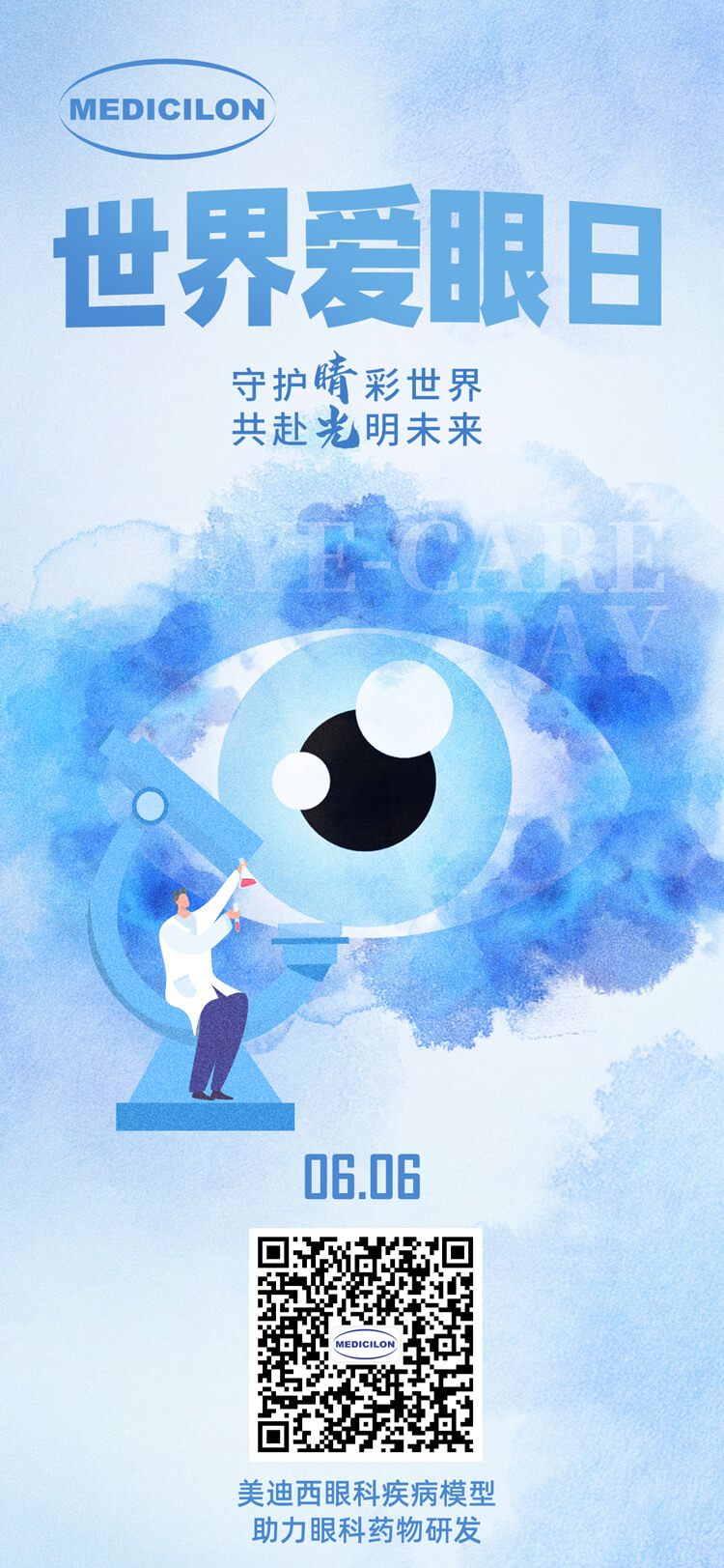 世界爱眼日-守护“晴”彩世界，共赴光明未来。.jpg