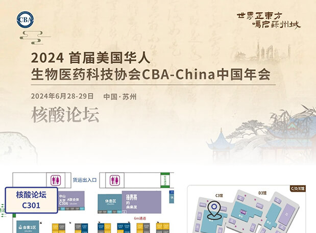 AG真人国际携手CBA-China，来苏州聚焦热议核酸药物研发与产业化路径