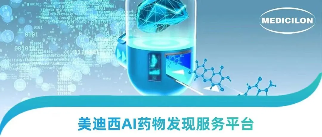 AI硬控诺贝尔奖时代，AG真人国际走出AI+CRO 新药研发新路径