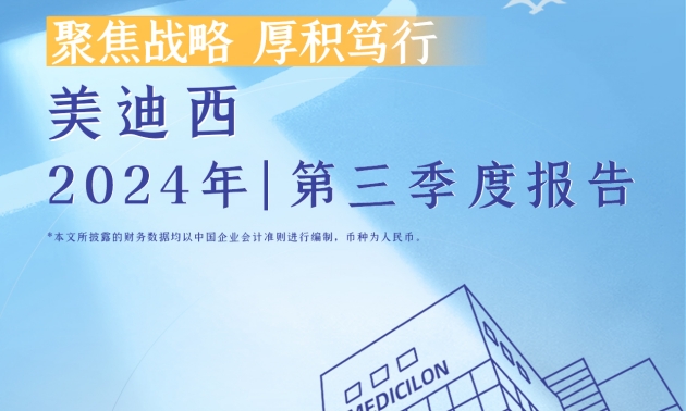 聚焦战略，厚积笃行 | 2024年AG真人国际第三季度报告