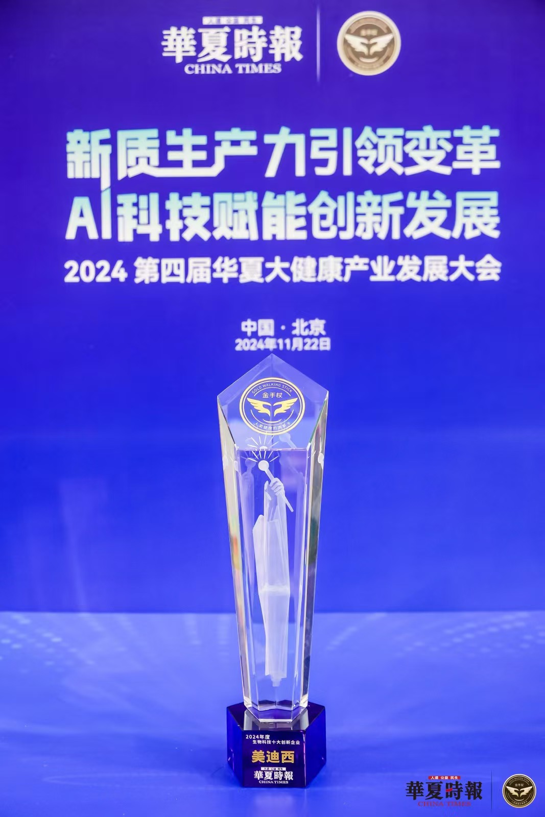 AI赋能新药研发，AG真人国际荣获“2024年度生物科技十大创新企业”金手杖奖