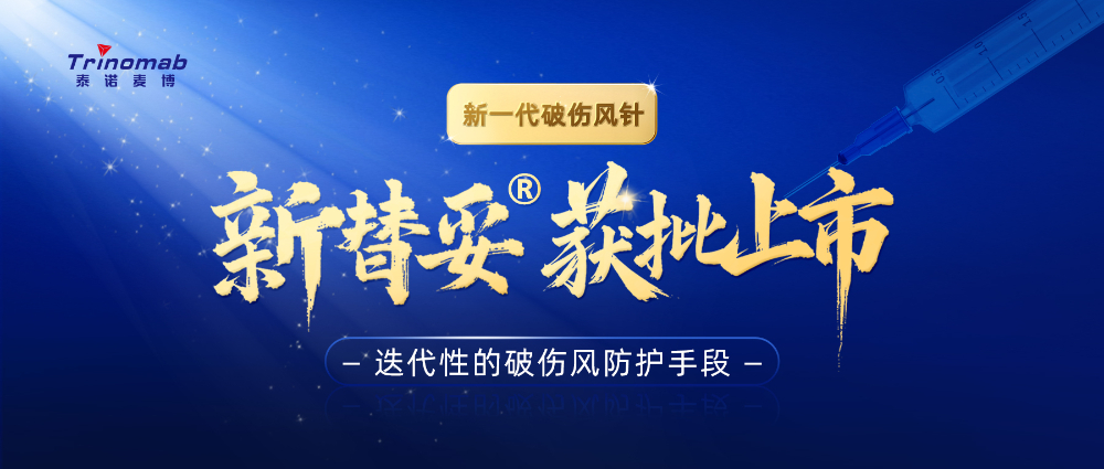 全球首创！AG真人国际：睾献骰锇樘┡德蟛┬乱淮捌粕朔缯搿毙绿嫱?在中国获批上市！